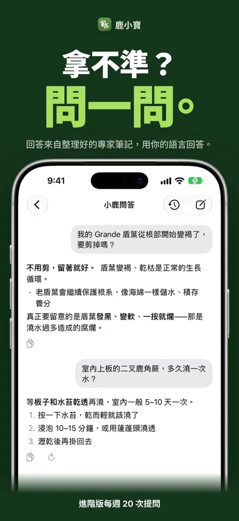 鹿小寶 — 拿不準?問一問。