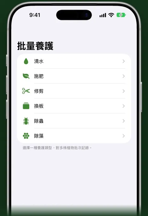 鹿小寶的批量養護：一次為多株記錄澆水、施肥等