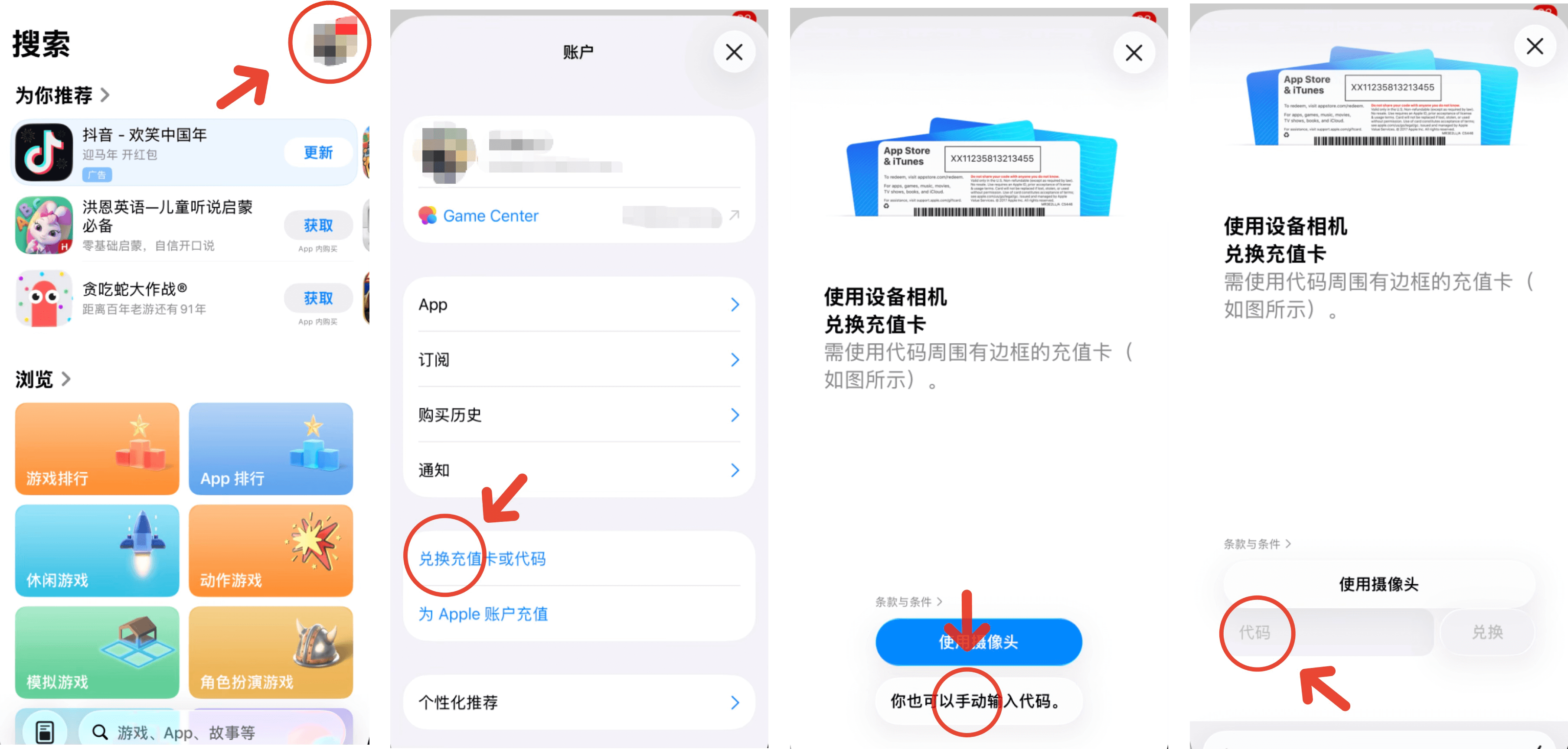 兑换码使用步骤