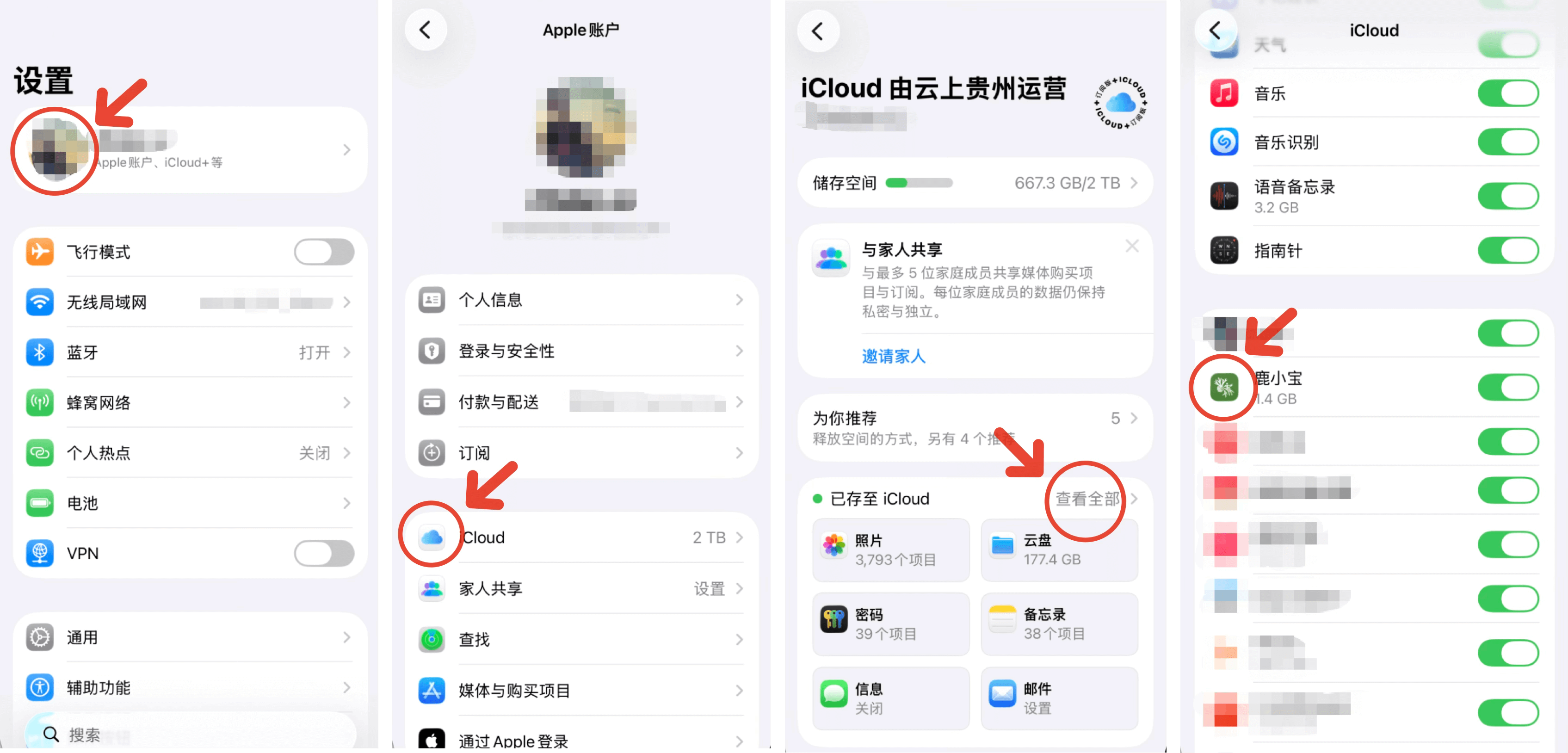 iCloud 同步设置