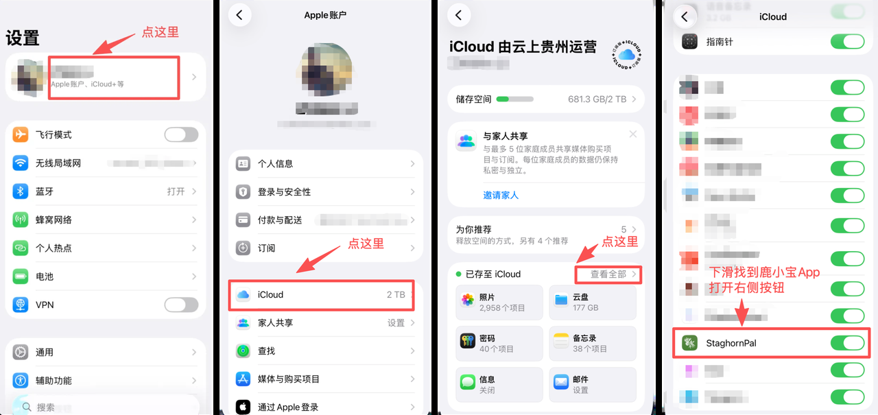 iCloud同步設定