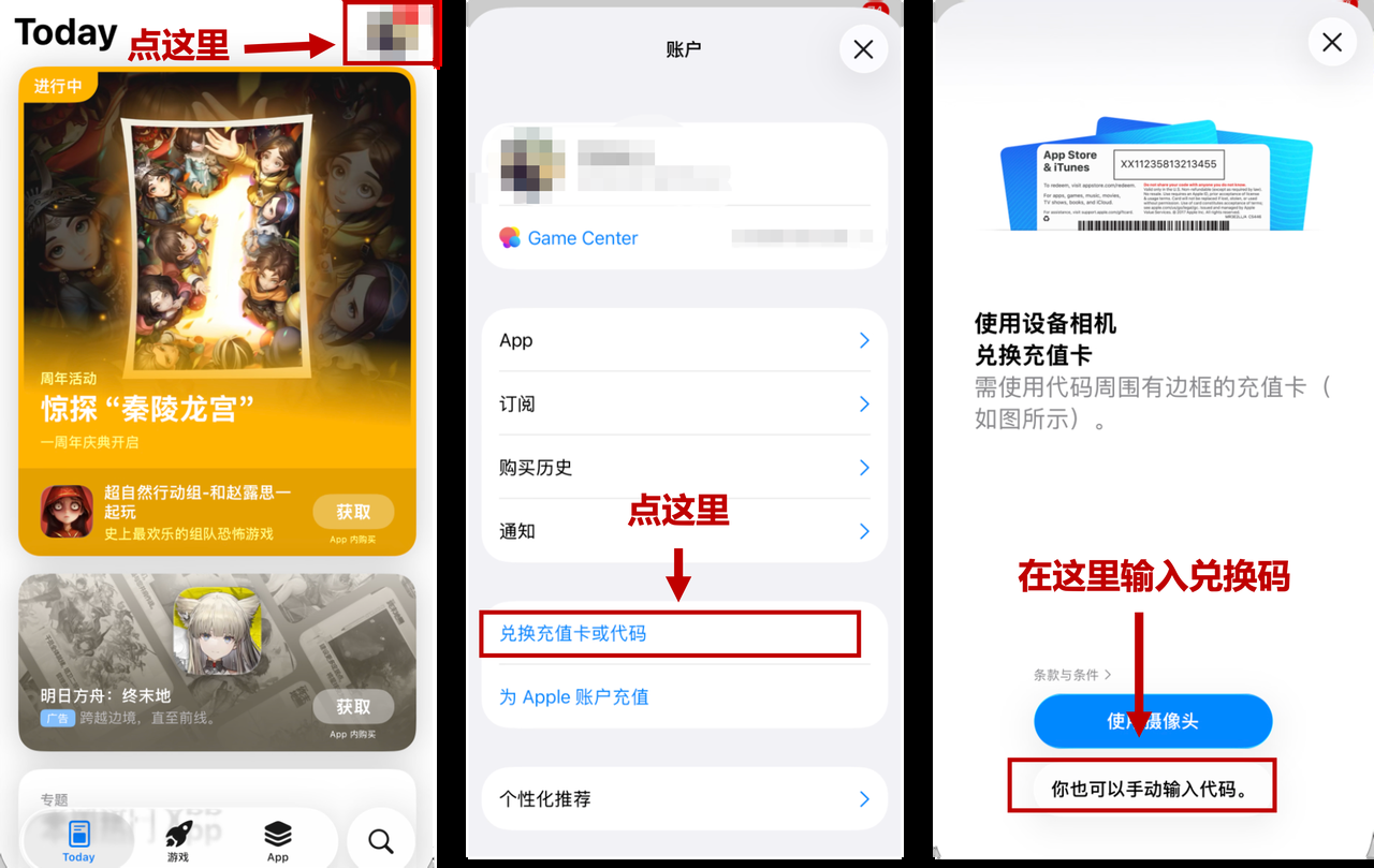 兌換碼使用步驟